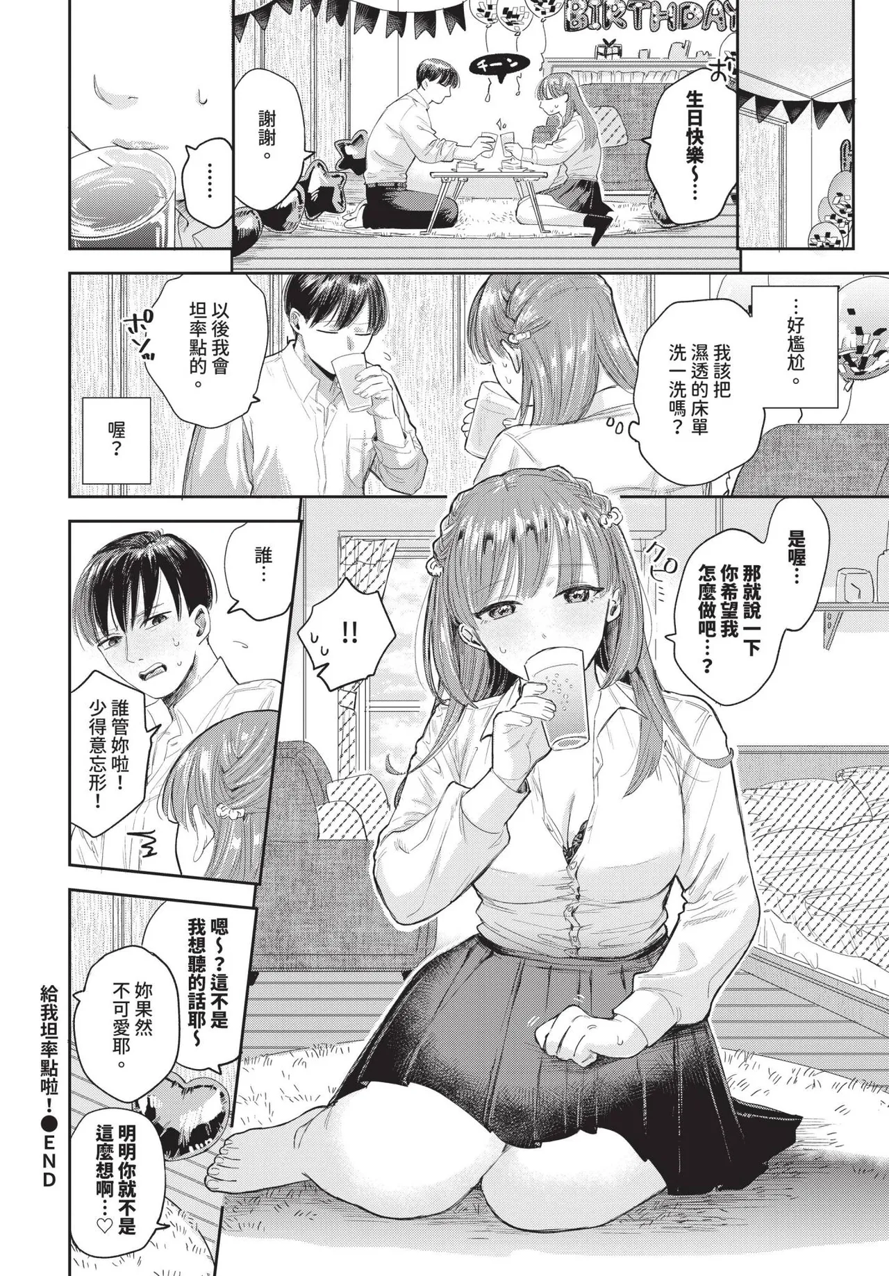 COMIC BAVEL 2025-04 page 122 - nakadashi blindfold hentai manga - read online free