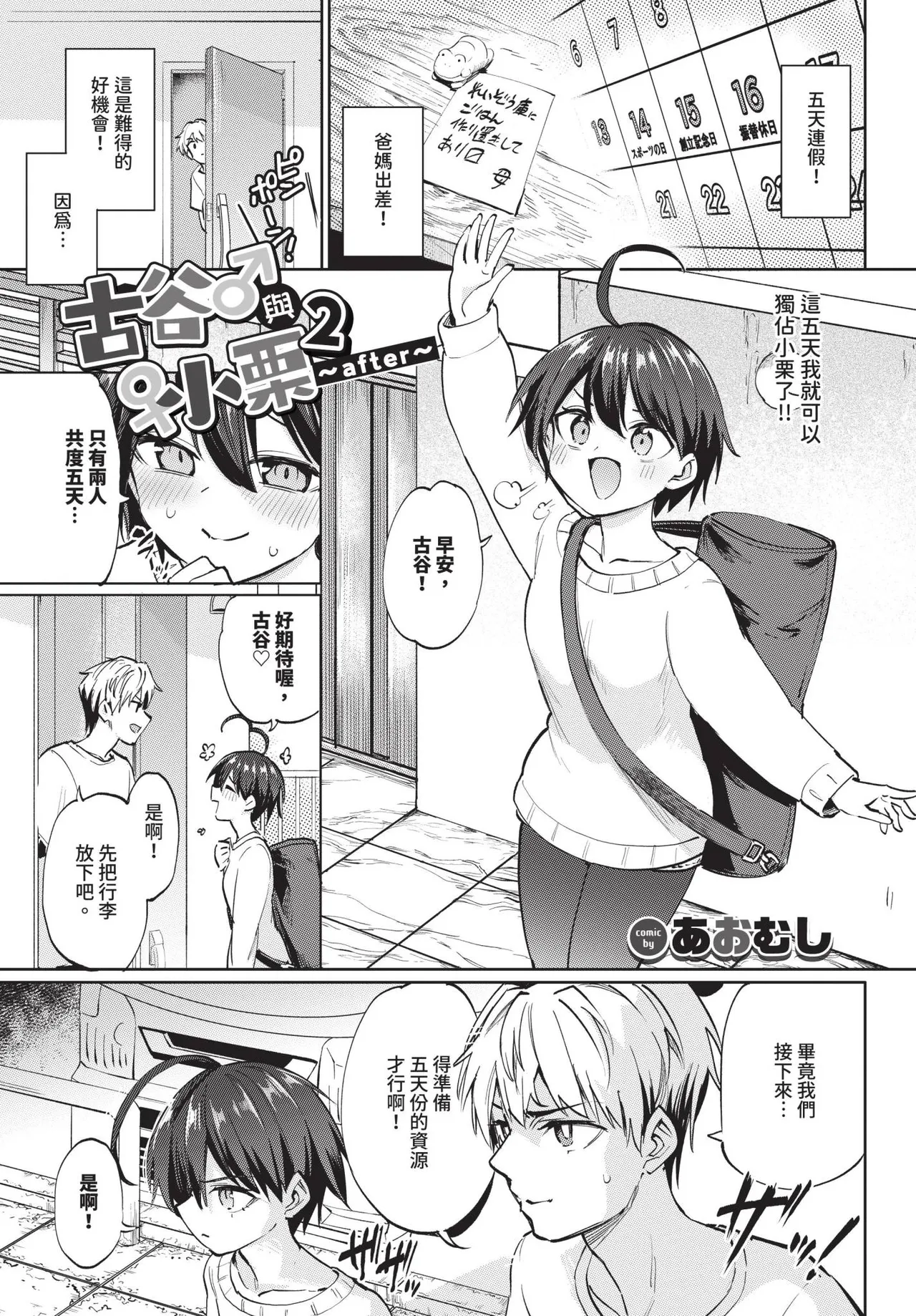 COMIC BAVEL 2025-04 page 147 - nakadashi blindfold hentai manga - read online free