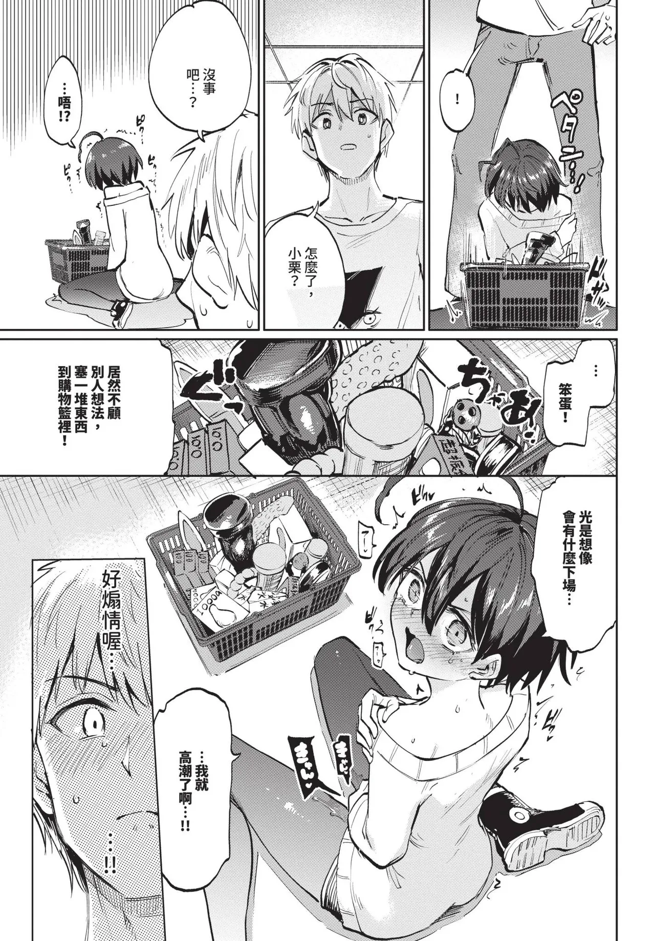 COMIC BAVEL 2025-04 page 155 - nakadashi blindfold hentai manga - read online free