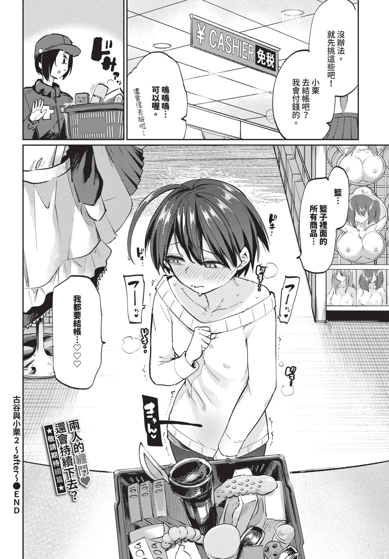 COMIC BAVEL 2025-04 page 156 - nakadashi blindfold hentai manga - read online free