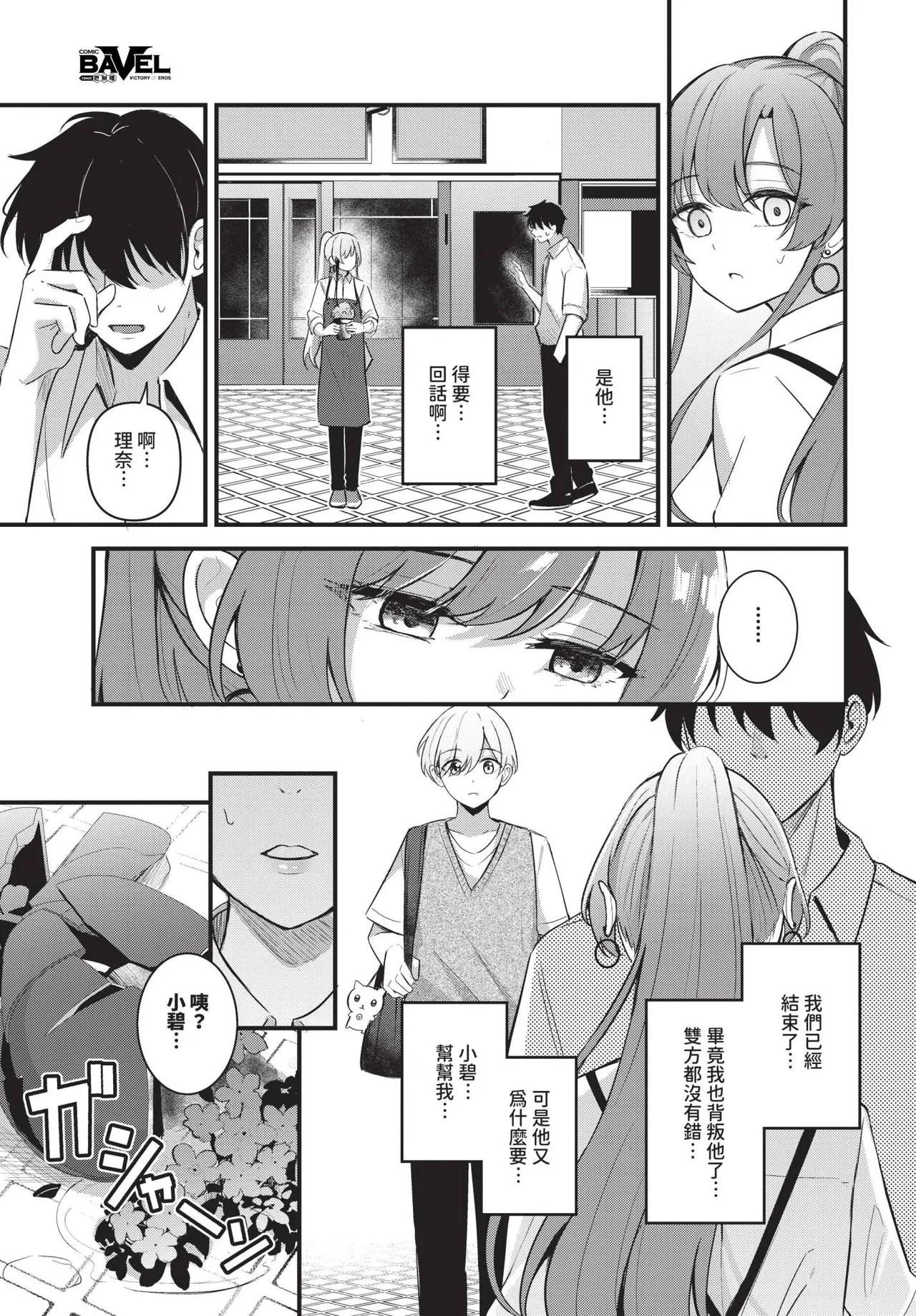 COMIC BAVEL 2025-04 page 227 - nakadashi blindfold hentai manga - read online free