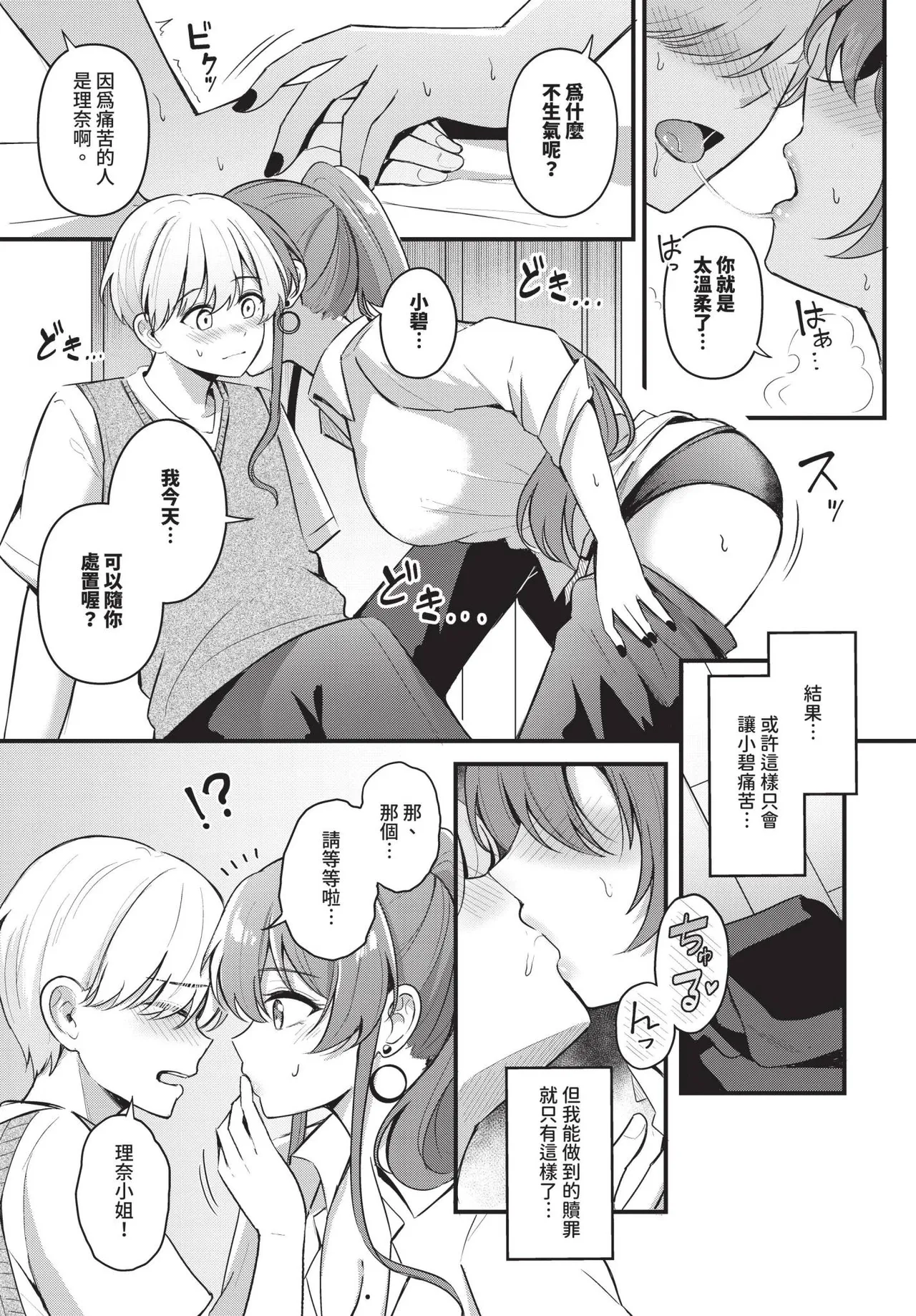 COMIC BAVEL 2025-04 page 231 - nakadashi blindfold hentai manga - read online free