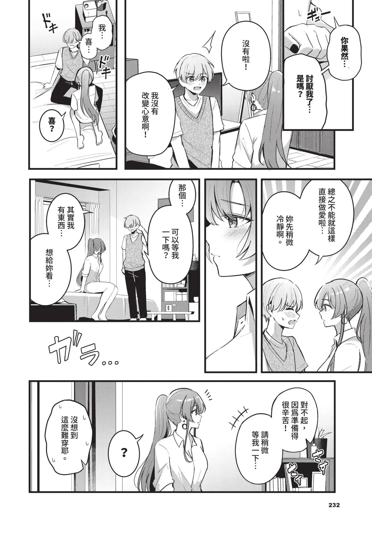 COMIC BAVEL 2025-04 page 232 - maid elf hentai manga - read online free
