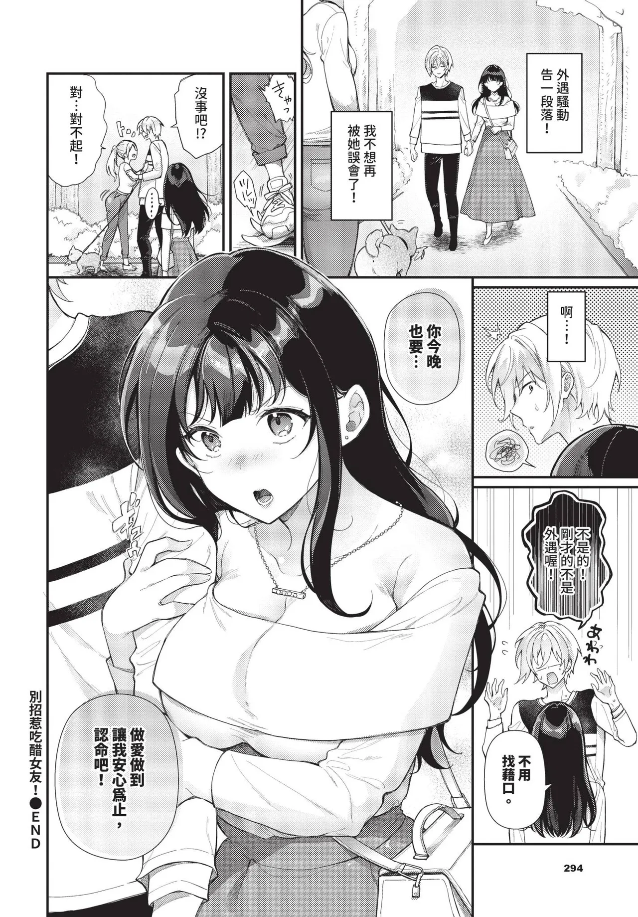 COMIC BAVEL 2025-04 page 294 - nakadashi blindfold hentai manga - read online free