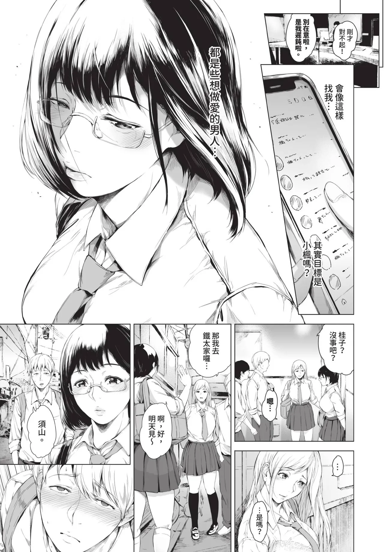 COMIC BAVEL 2025-04 page 339 - nakadashi blindfold hentai manga - read online free