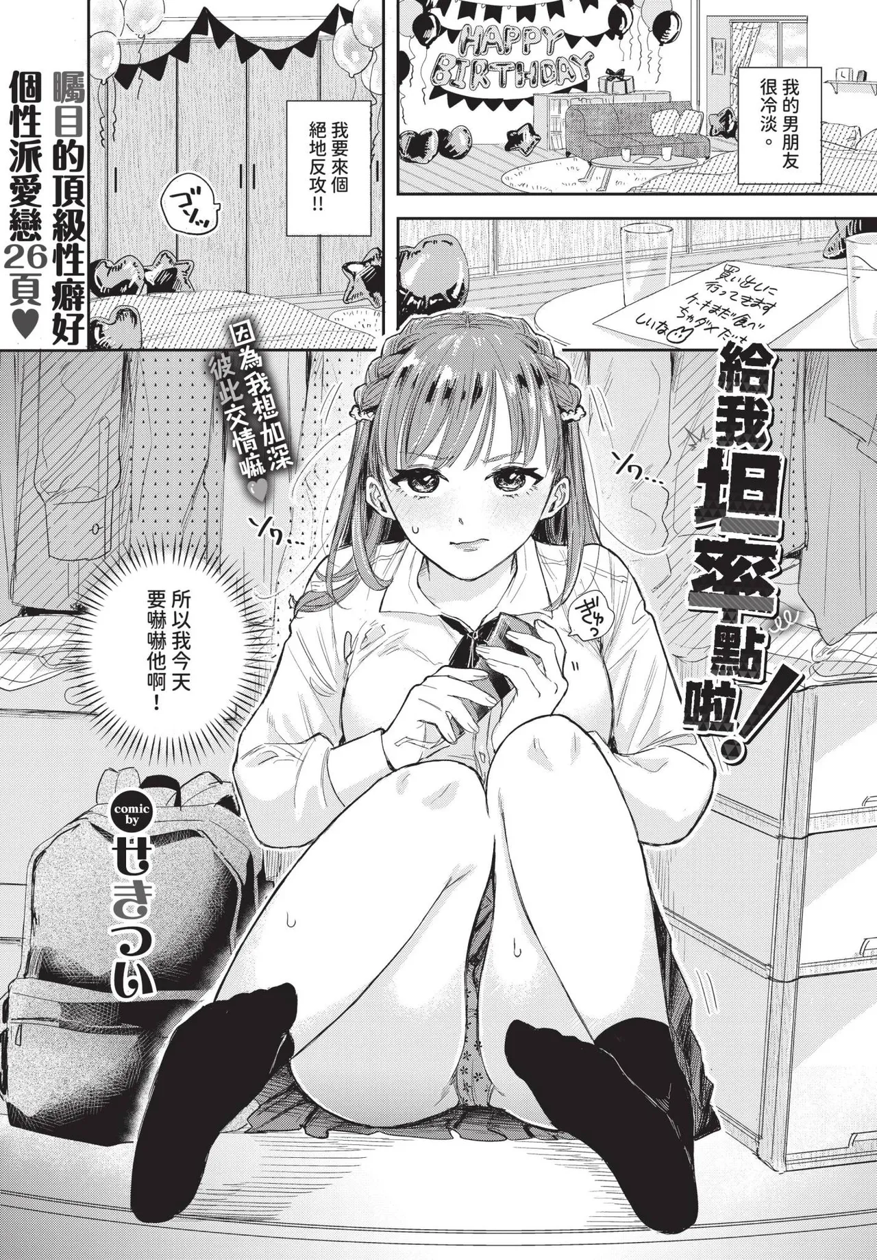 COMIC BAVEL 2025-04 page 97 - nakadashi blindfold hentai manga - read online free