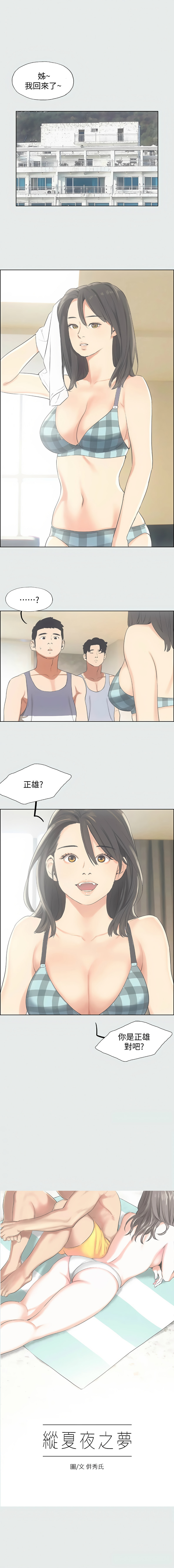 [倂秀氏] 纵夏夜之梦(无码版)  | 縱夏夜之夢(無碼版) 1-24 [Chinese] [Ongoing] page 103 - big breasts webtoon hentai manga - read online free