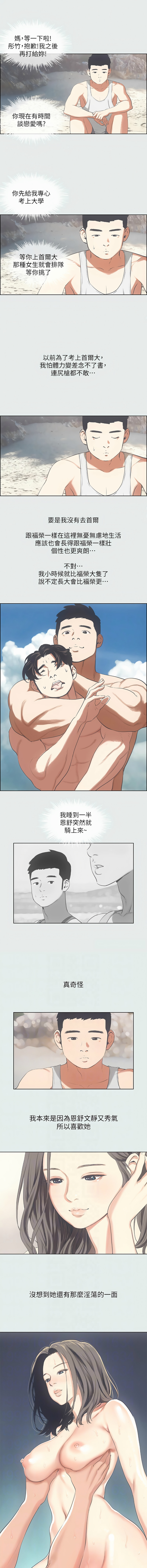 [倂秀氏] 纵夏夜之梦(无码版)  | 縱夏夜之夢(無碼版) 1-24 [Chinese] [Ongoing] - Page 108
