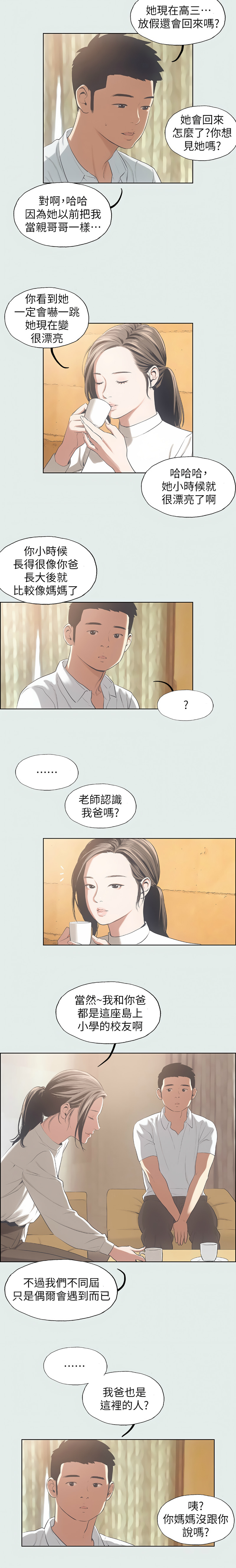 [倂秀氏] 纵夏夜之梦(无码版)  | 縱夏夜之夢(無碼版) 1-24 [Chinese] [Ongoing] - Page 119