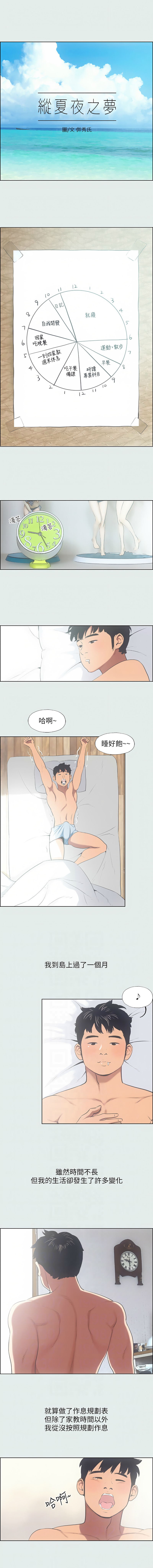 [倂秀氏] 纵夏夜之梦(无码版)  | 縱夏夜之夢(無碼版) 1-24 [Chinese] [Ongoing] page 126 - big breasts webtoon hentai manga - read online free