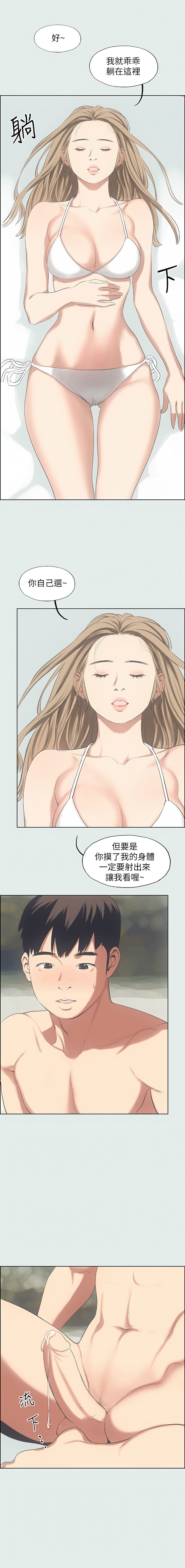 [倂秀氏] 纵夏夜之梦(无码版)  | 縱夏夜之夢(無碼版) 1-24 [Chinese] [Ongoing] - Page 138