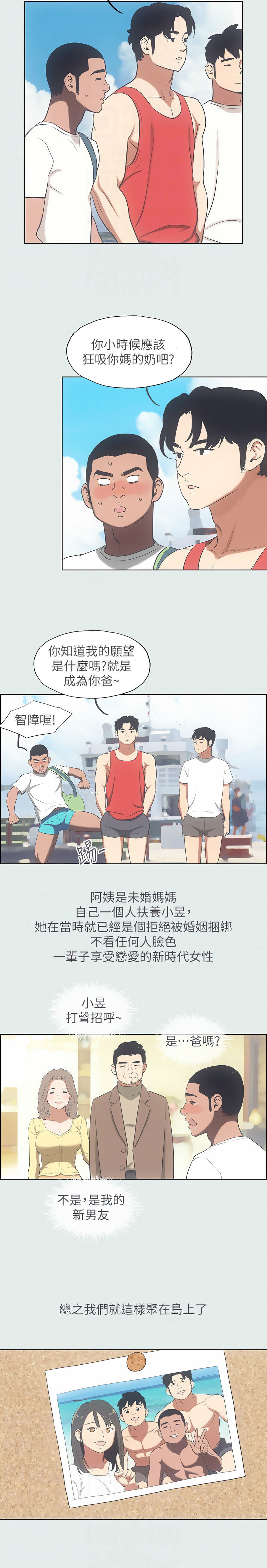 [倂秀氏] 纵夏夜之梦(无码版)  | 縱夏夜之夢(無碼版) 1-24 [Chinese] [Ongoing] - Page 159