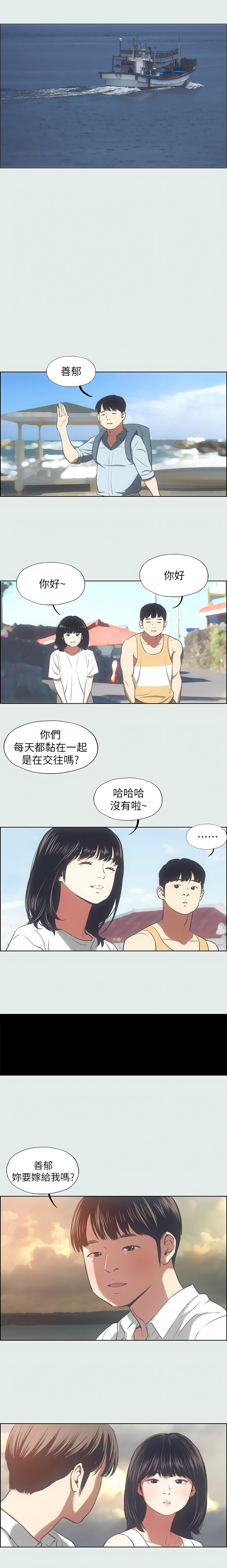[倂秀氏] 纵夏夜之梦(无码版)  | 縱夏夜之夢(無碼版) 1-24 [Chinese] [Ongoing] - Page 182