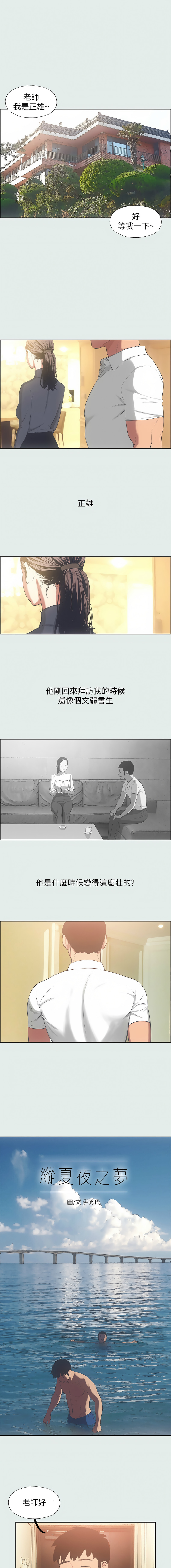 [倂秀氏] 纵夏夜之梦(无码版)  | 縱夏夜之夢(無碼版) 1-24 [Chinese] [Ongoing] page 188 - big breasts webtoon hentai manga - read online free