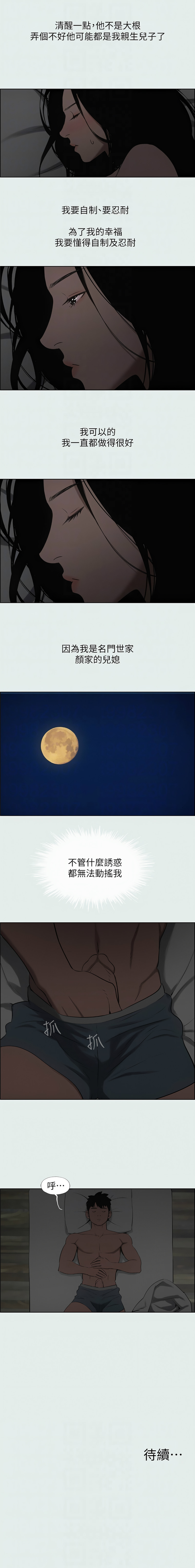 [倂秀氏] 纵夏夜之梦(无码版)  | 縱夏夜之夢(無碼版) 1-24 [Chinese] [Ongoing] page 197 - big breasts webtoon hentai manga - read online free