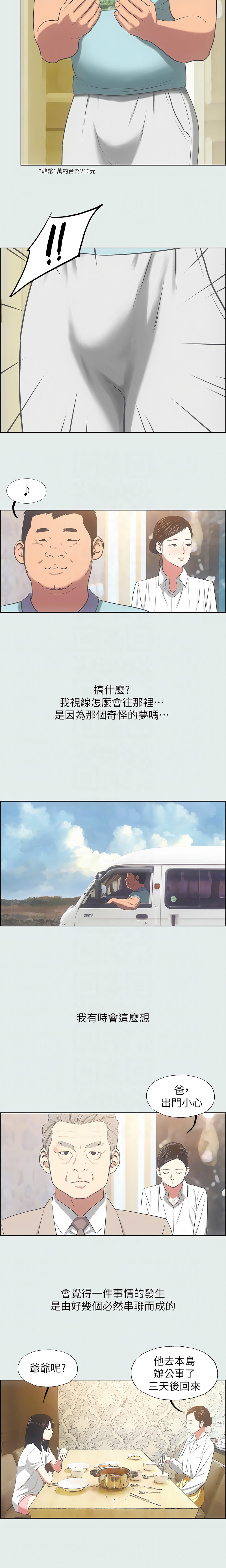 [倂秀氏] 纵夏夜之梦(无码版)  | 縱夏夜之夢(無碼版) 1-24 [Chinese] [Ongoing] page 202 - big breasts webtoon hentai manga - read online free