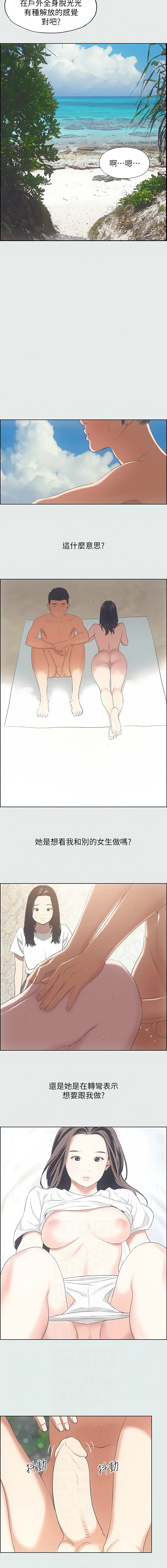 [倂秀氏] 纵夏夜之梦(无码版)  | 縱夏夜之夢(無碼版) 1-24 [Chinese] [Ongoing] - Page 72