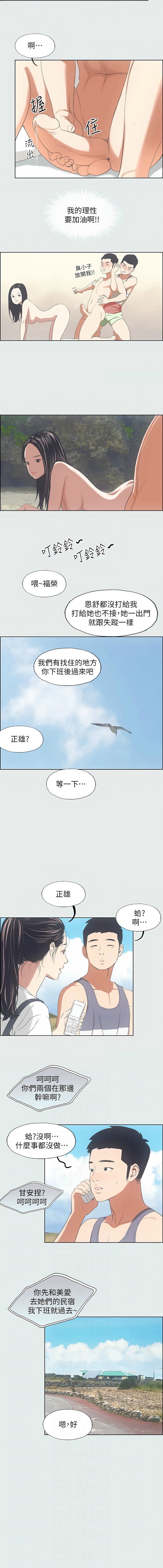 [倂秀氏] 纵夏夜之梦(无码版)  | 縱夏夜之夢(無碼版) 1-24 [Chinese] [Ongoing] - Page 76
