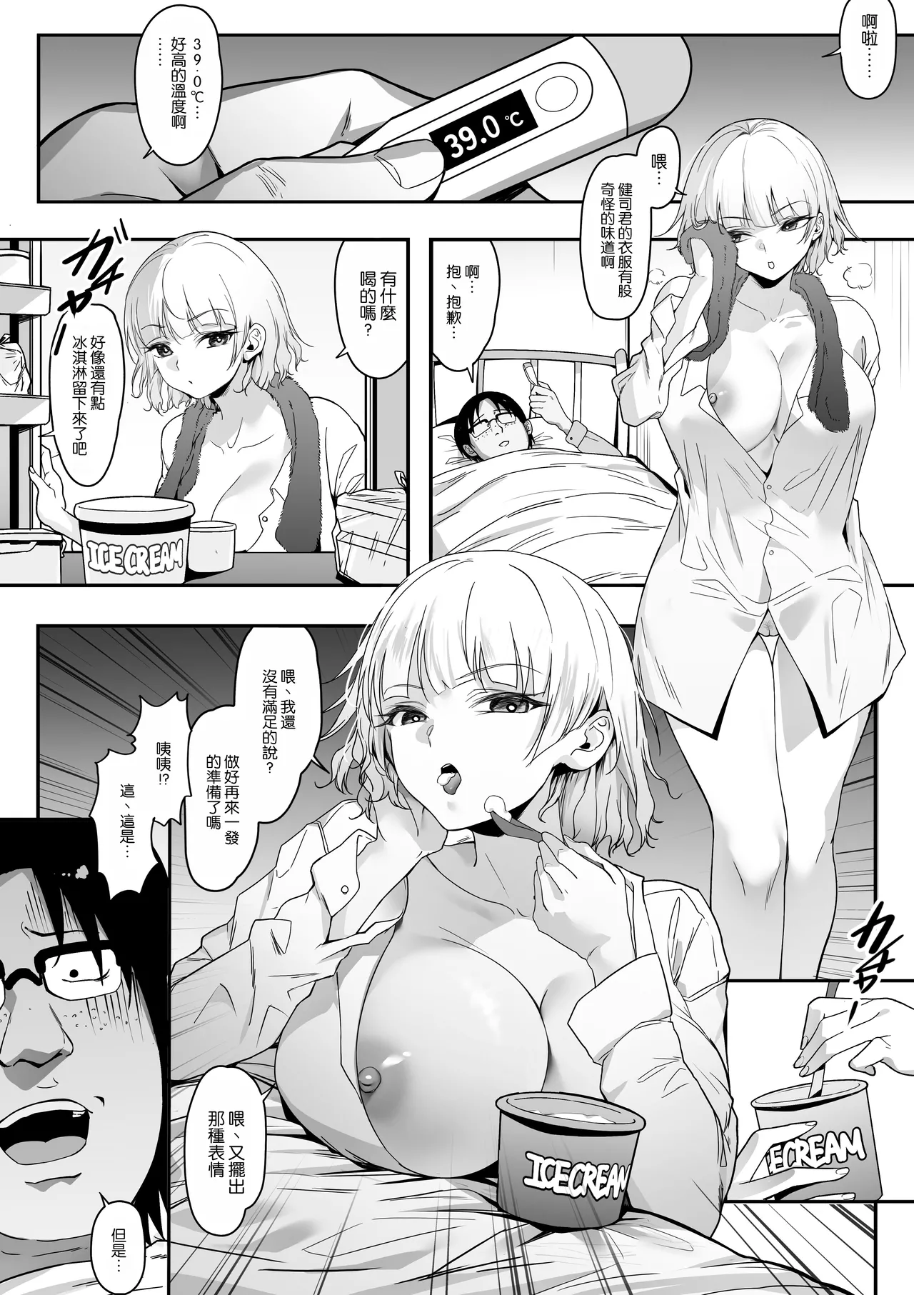 39.6℃ no Ochinchin Saikou! page 19 original parody - big breasts glasses hentai manga - read online free
