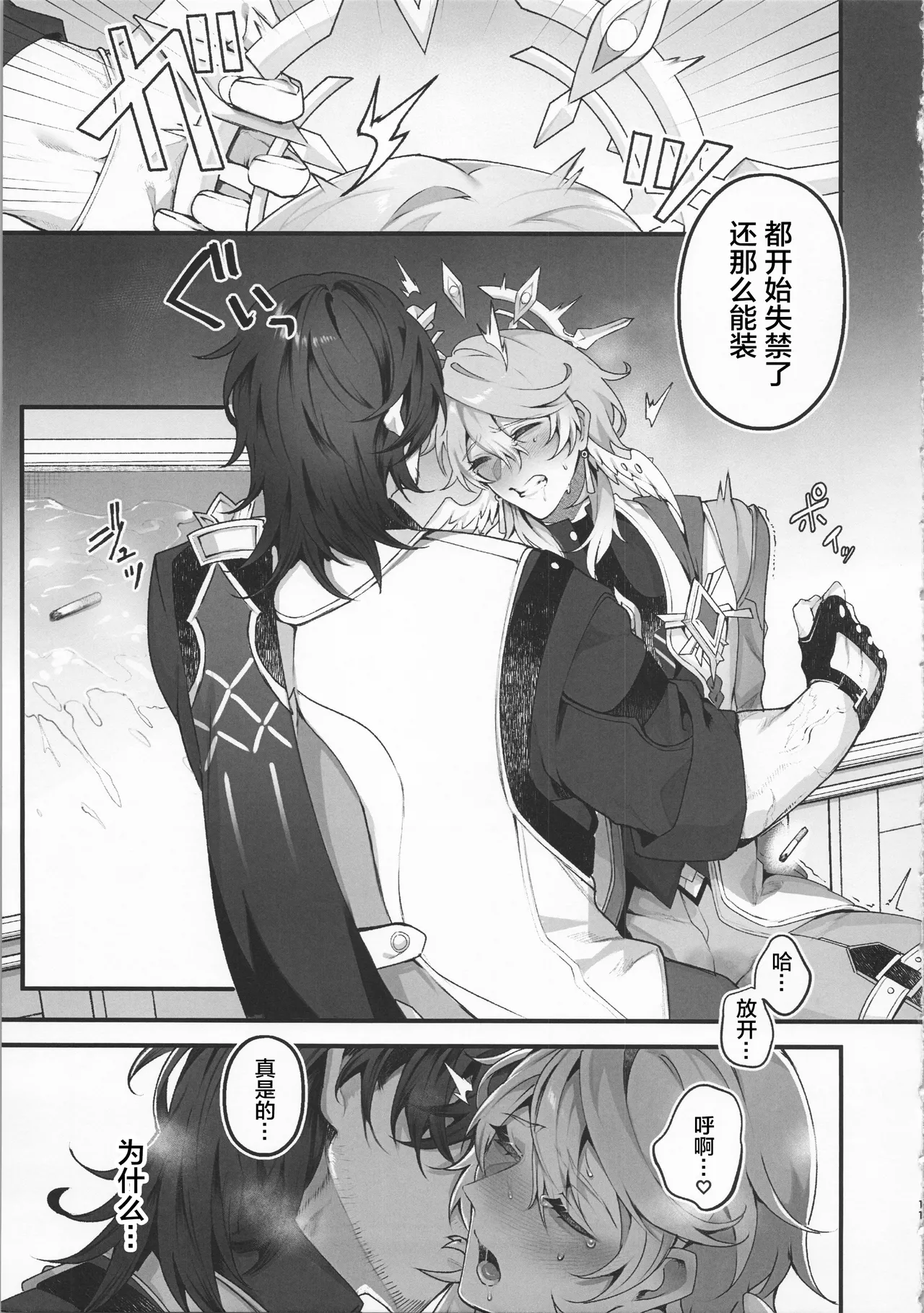 Sasotte Totte Nigasanai - entice  capture hold on - Page 10