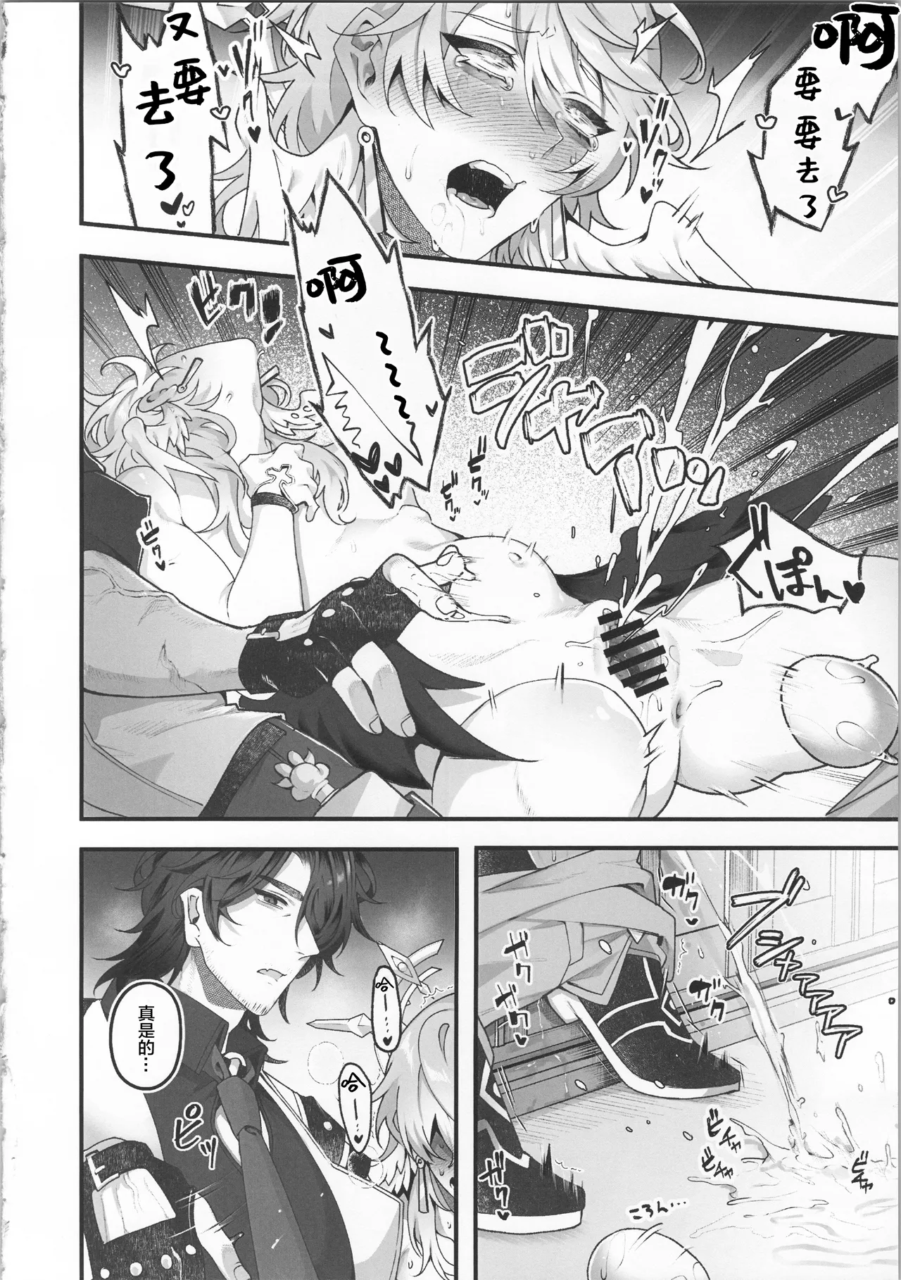 Sasotte Totte Nigasanai - entice  capture hold on page 15 featuring gallagher honkai star rail parody - yaoi cuntboy hentai manga - read online free