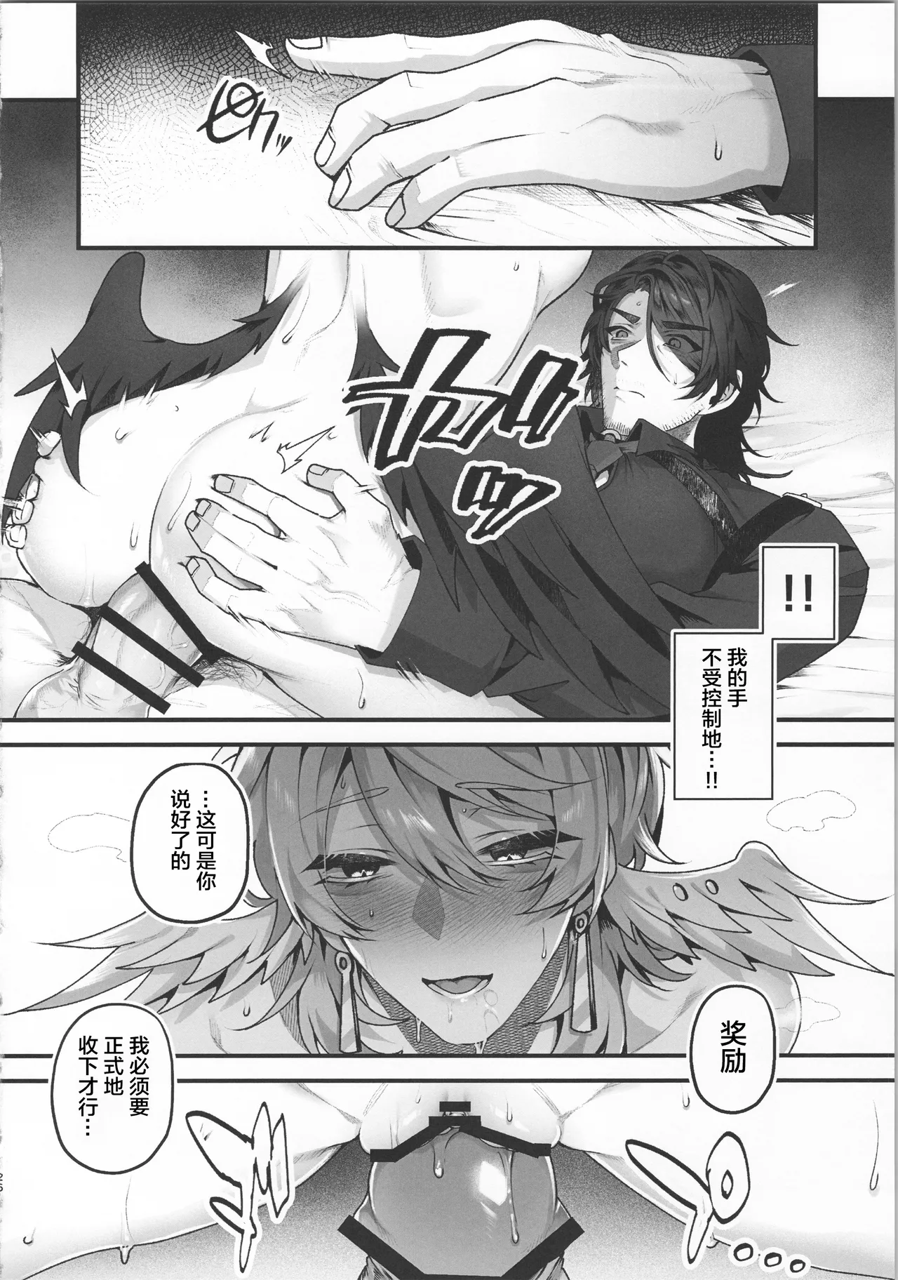 Sasotte Totte Nigasanai - entice  capture hold on page 25 featuring gallagher honkai star rail parody - yaoi cuntboy hentai manga - read online free