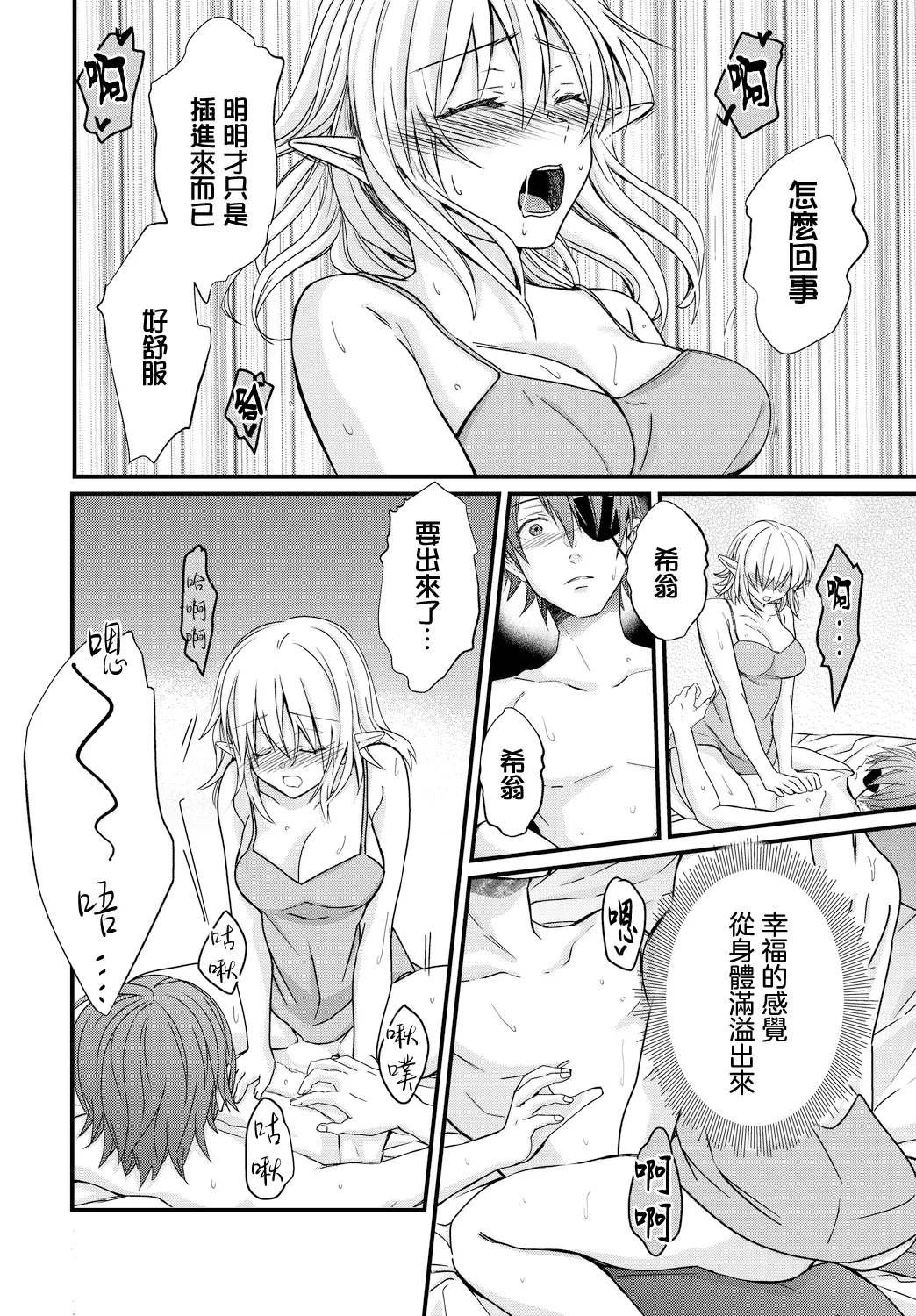 Otomekokoro no Hiyaku - A Secret medicine of Girl's Heart. page 10 - elf extraneous ads hentai manga - read online free