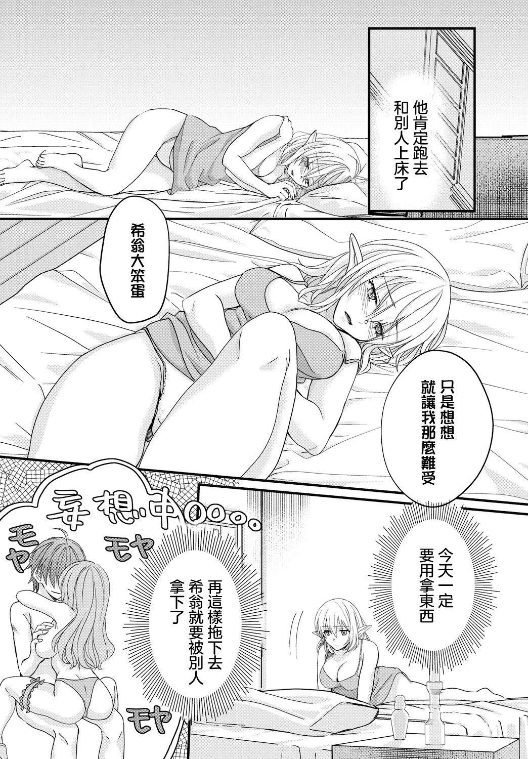 Otomekokoro no Hiyaku - A Secret medicine of Girl's Heart. - Page 4