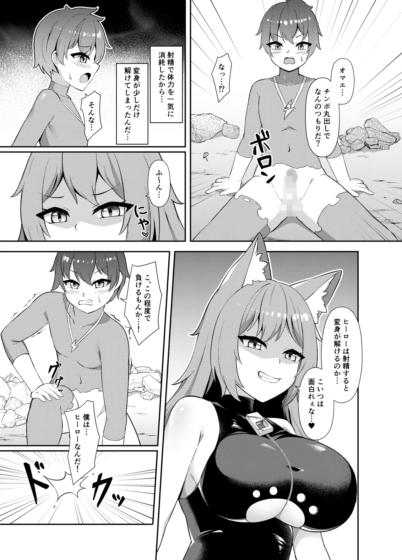 Page 10 of [Inoru Jutsu o Motoani (Enu Naitsu)] Seigi no Shounen Hero ga Aku no Bakunyuu Muchimuchi Iseijin ni Haiboku Shasei Saserare Okasareru Hanashi