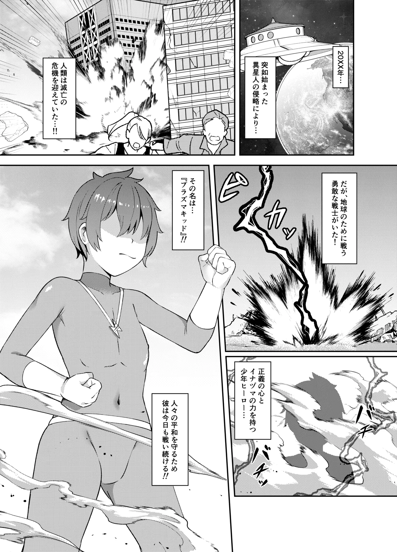Page 2 of [Inoru Jutsu o Motoani (Enu Naitsu)] Seigi no Shounen Hero ga Aku no Bakunyuu Muchimuchi Iseijin ni Haiboku Shasei Saserare Okasareru Hanashi
