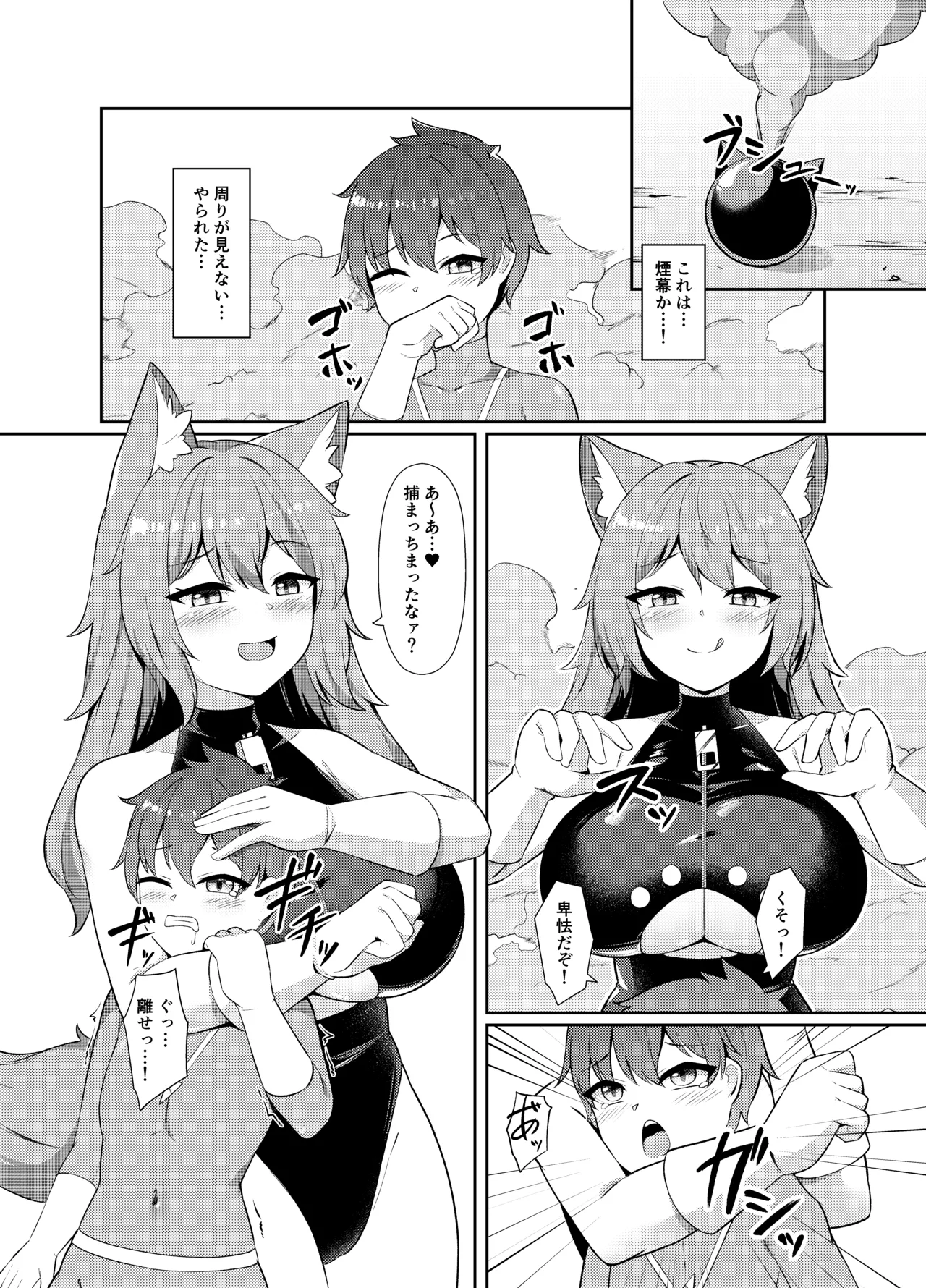 Seigi no Shounen Hero ga Aku no Bakunyuu Muchimuchi Iseijin ni Haiboku Shasei Saserare Okasareru Hanashi - Page 7