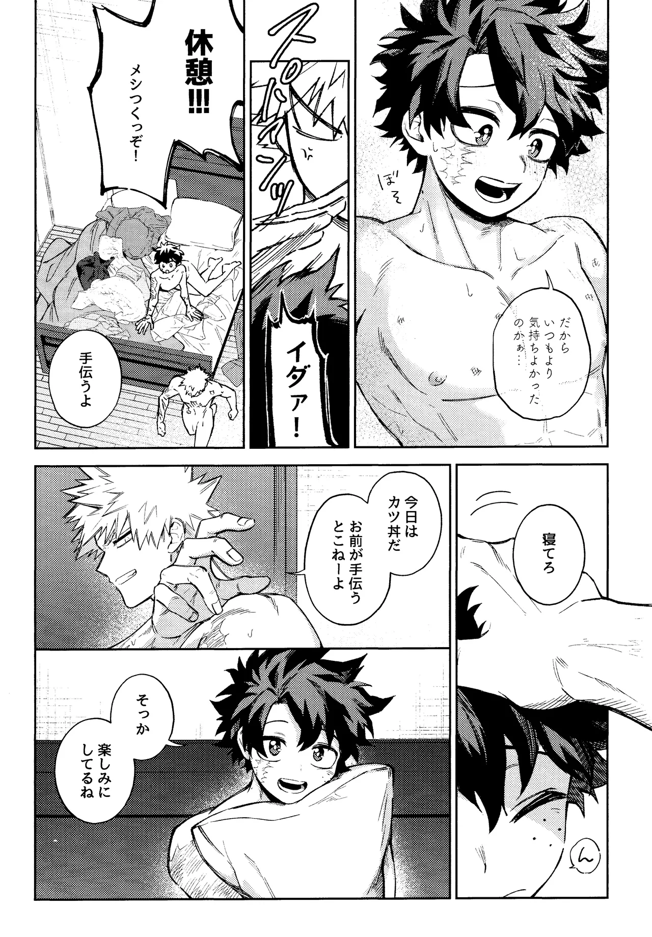 Mitsugetsu no hami gokochi - Page 48