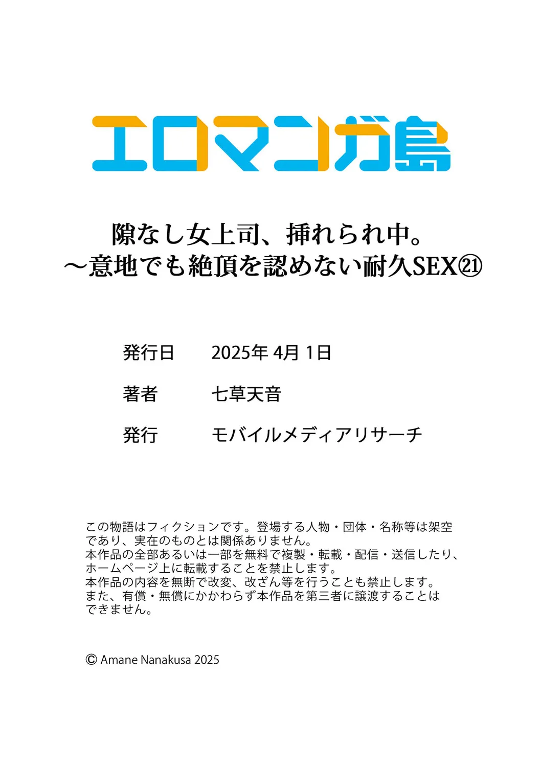 Sukinashi Onna Joshi, Irerarechuu. ~ Iji demo Zecchou o Mitomenai Taikyuu SEX 21 page 29 - big breasts full censorship hentai manga - read online free