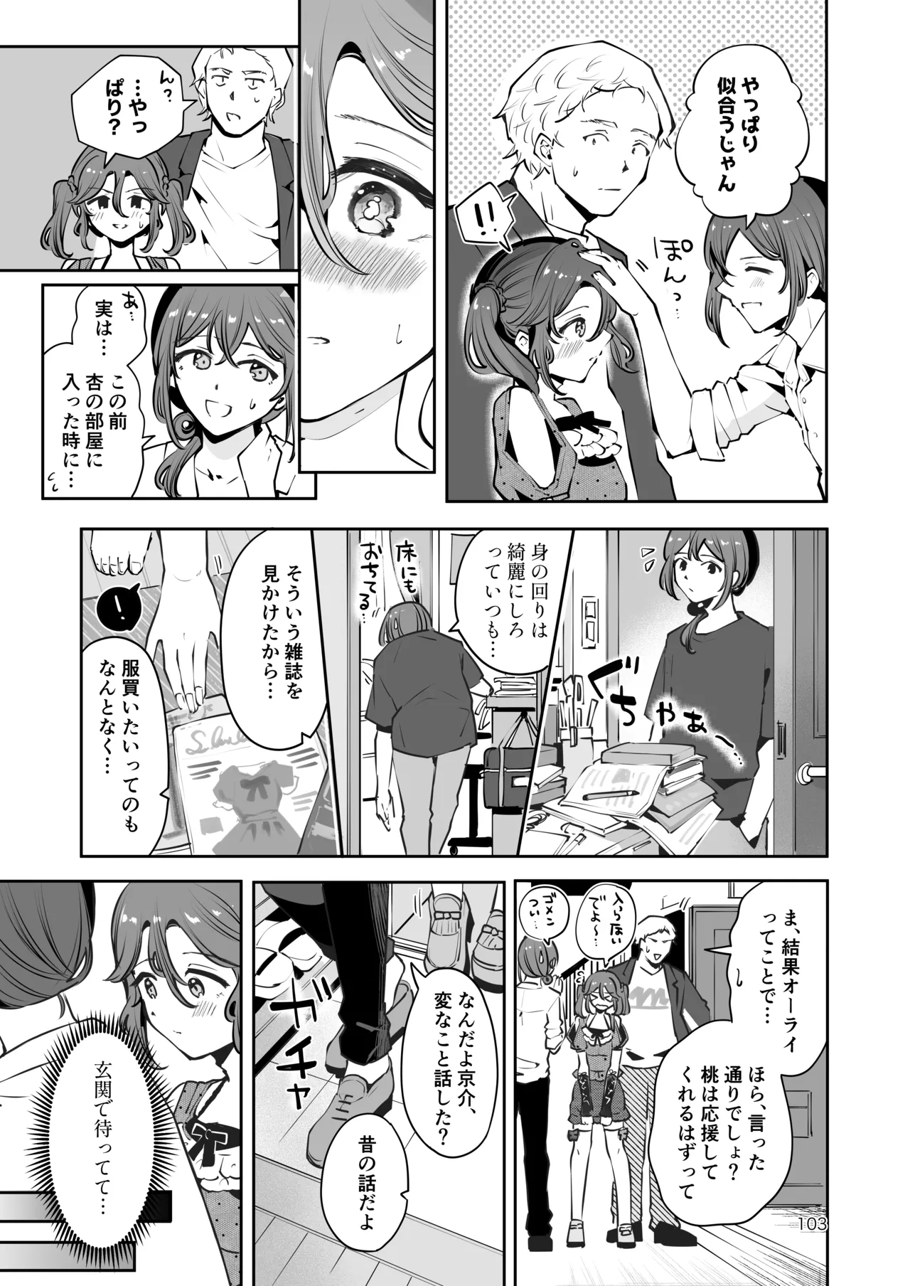 Naisho no An-chan - Page 102