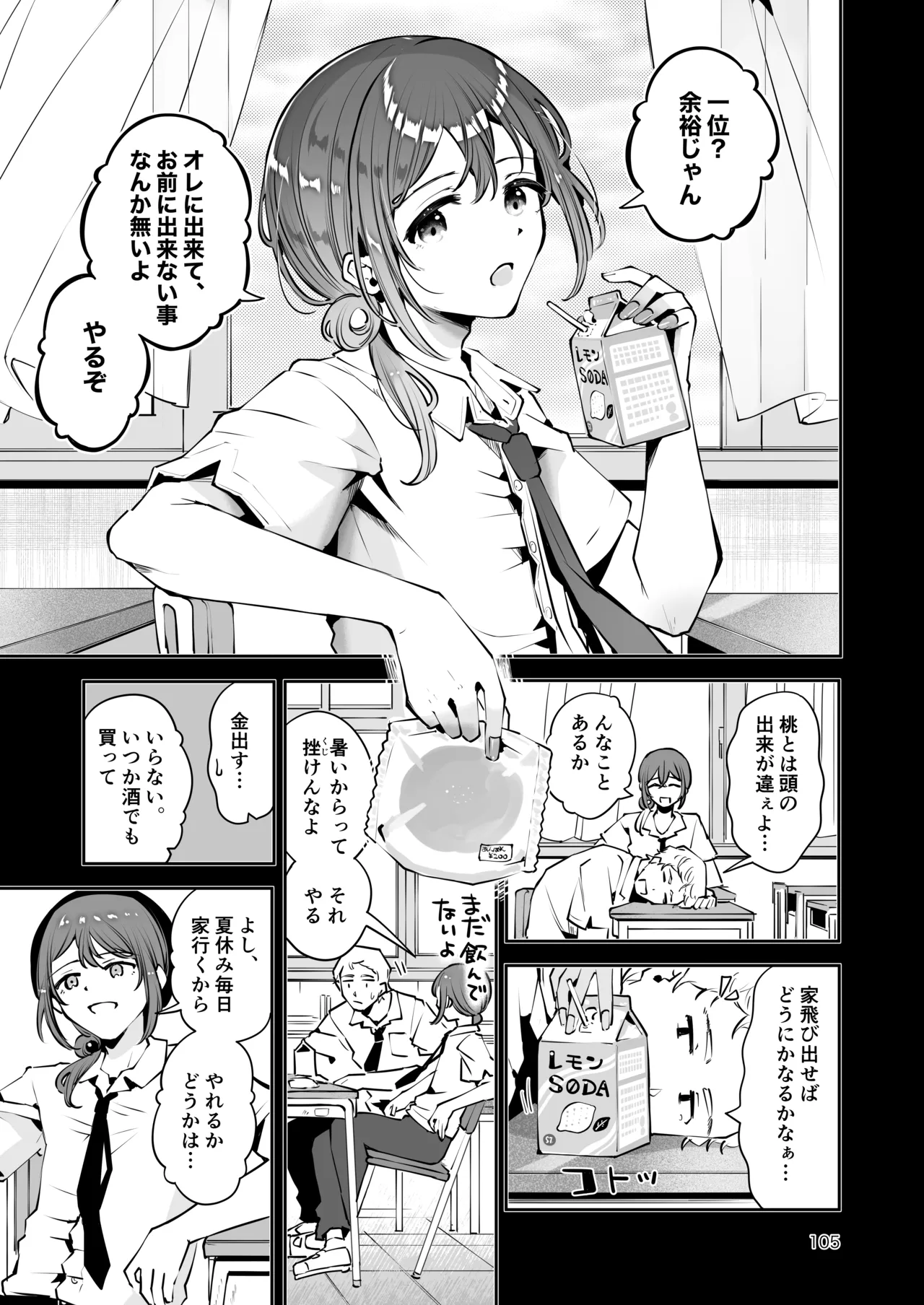 Naisho no An-chan - Page 104