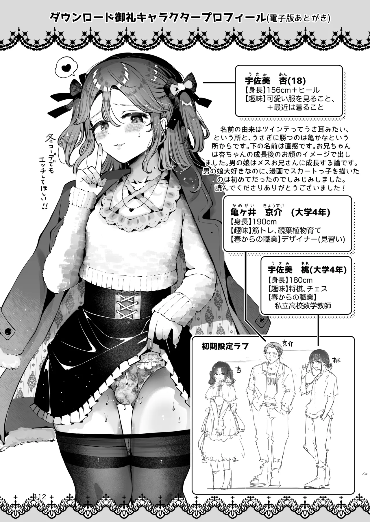 Naisho no An-chan page 111 original parody - story arc frottage hentai manga - read online free