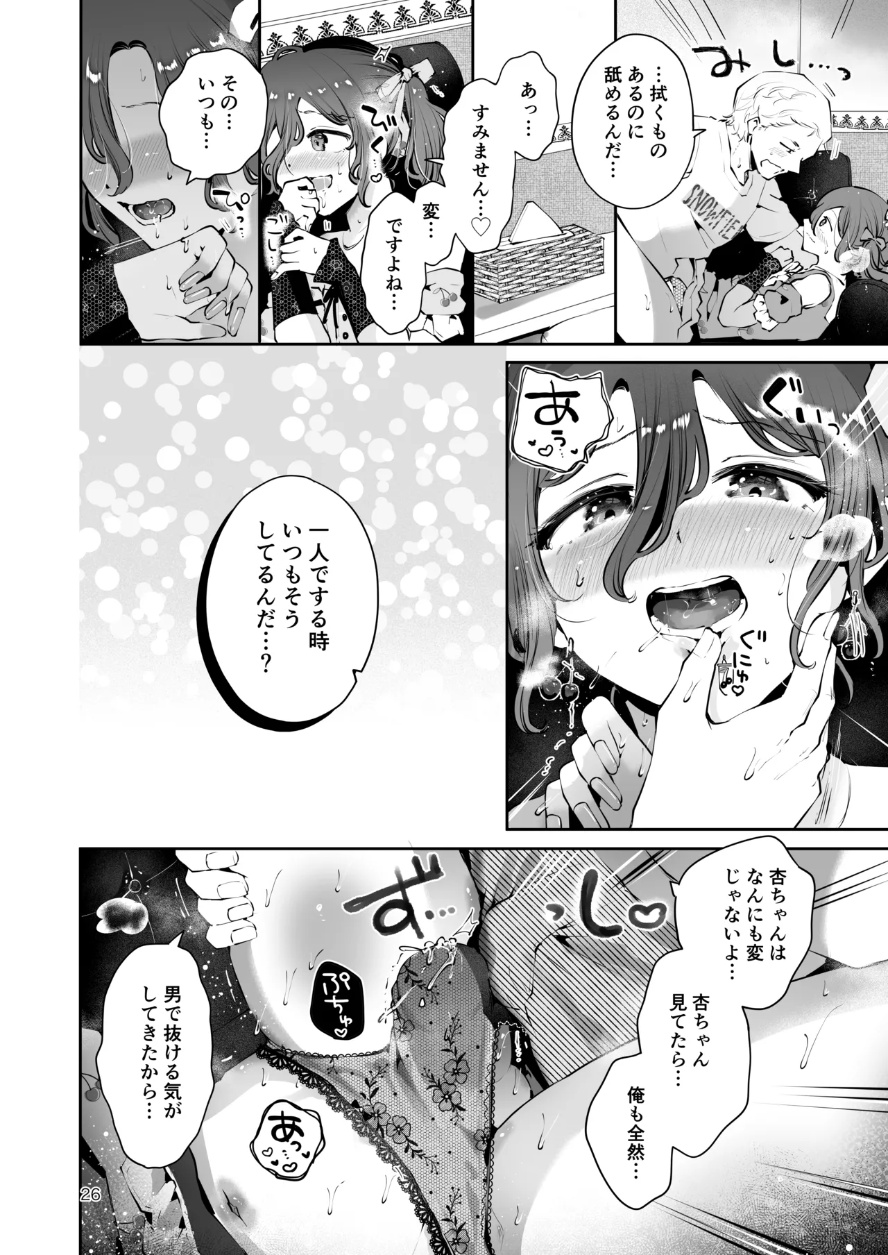 Naisho no An-chan - Page 25