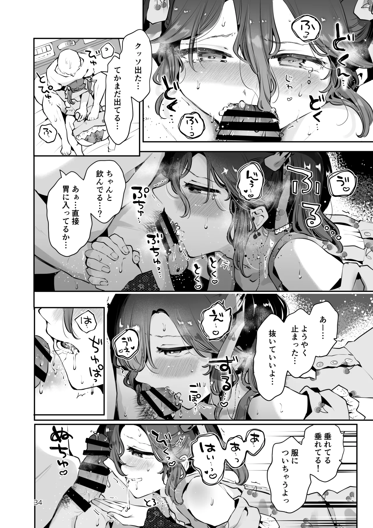 Naisho no An-chan - Page 33