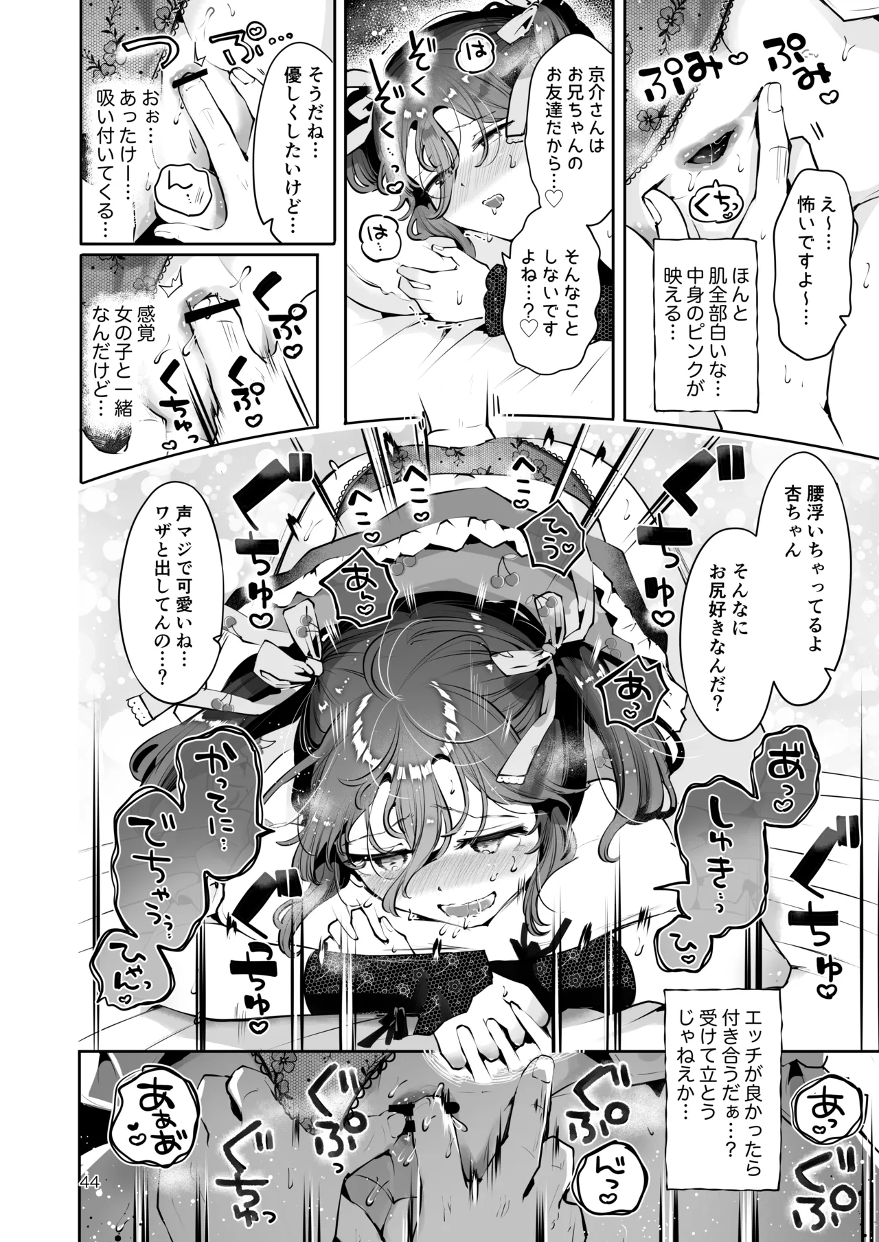 Naisho no An-chan - Page 43