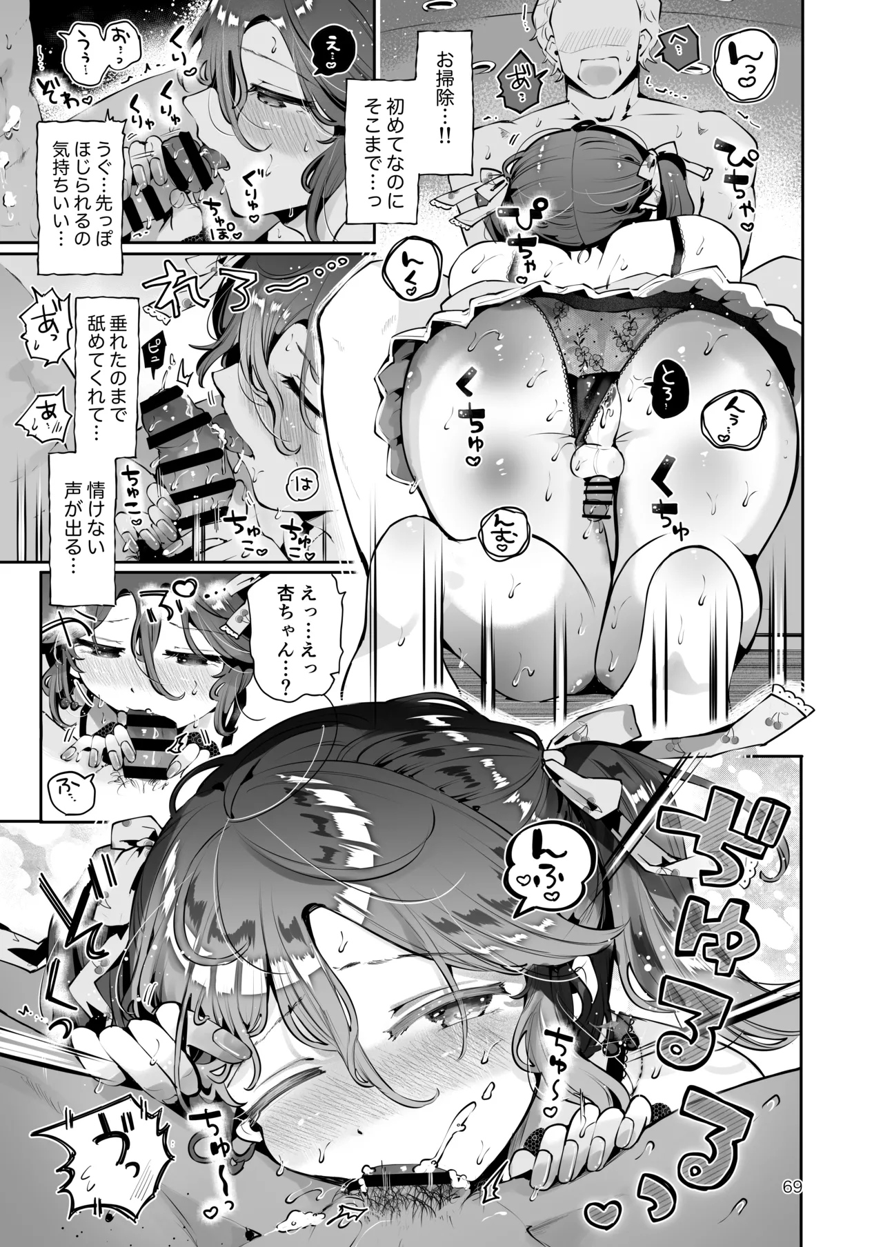Naisho no An-chan page 68 original parody - story arc frottage hentai manga - read online free