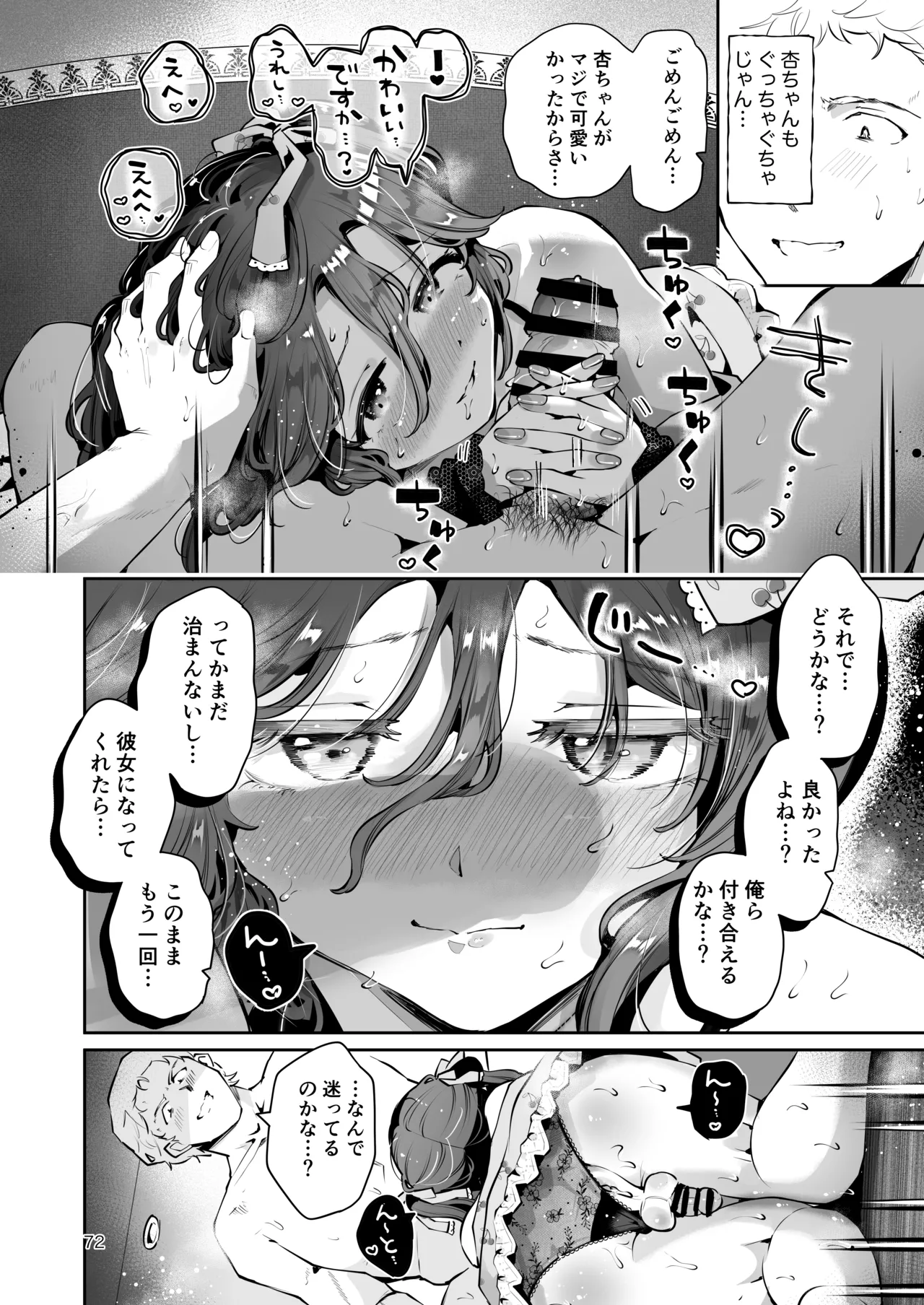 Naisho no An-chan - Page 71