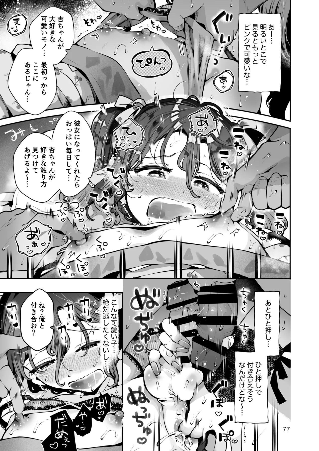 Naisho no An-chan page 76 original parody - story arc frottage hentai manga - read online free