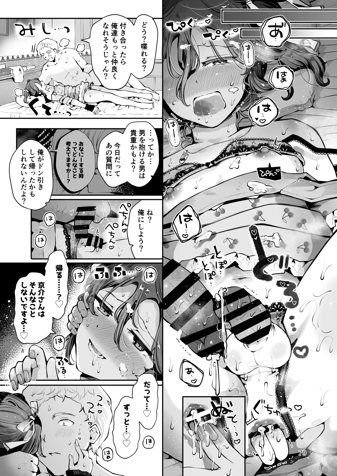 Naisho no An-chan - Page 78