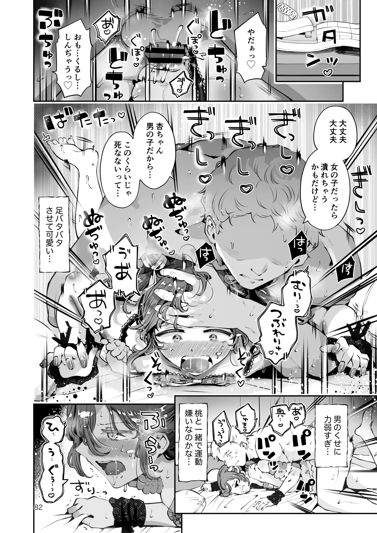 Naisho no An-chan page 81 original parody - story arc frottage hentai manga - read online free