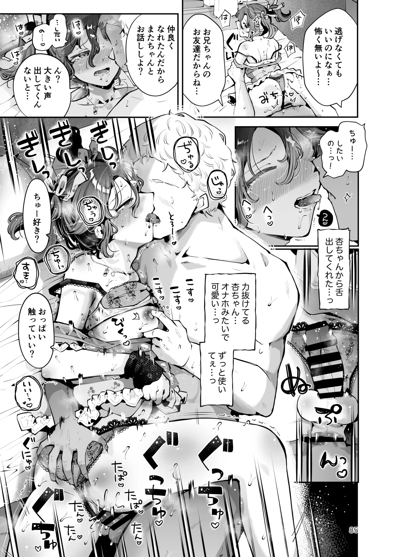 Naisho no An-chan - Page 84