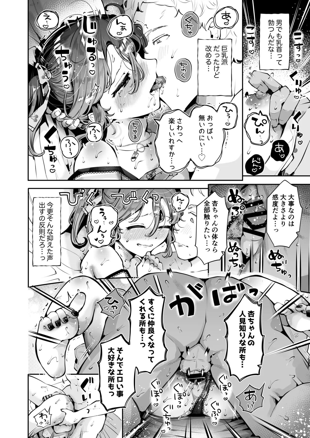 Naisho no An-chan - Page 85