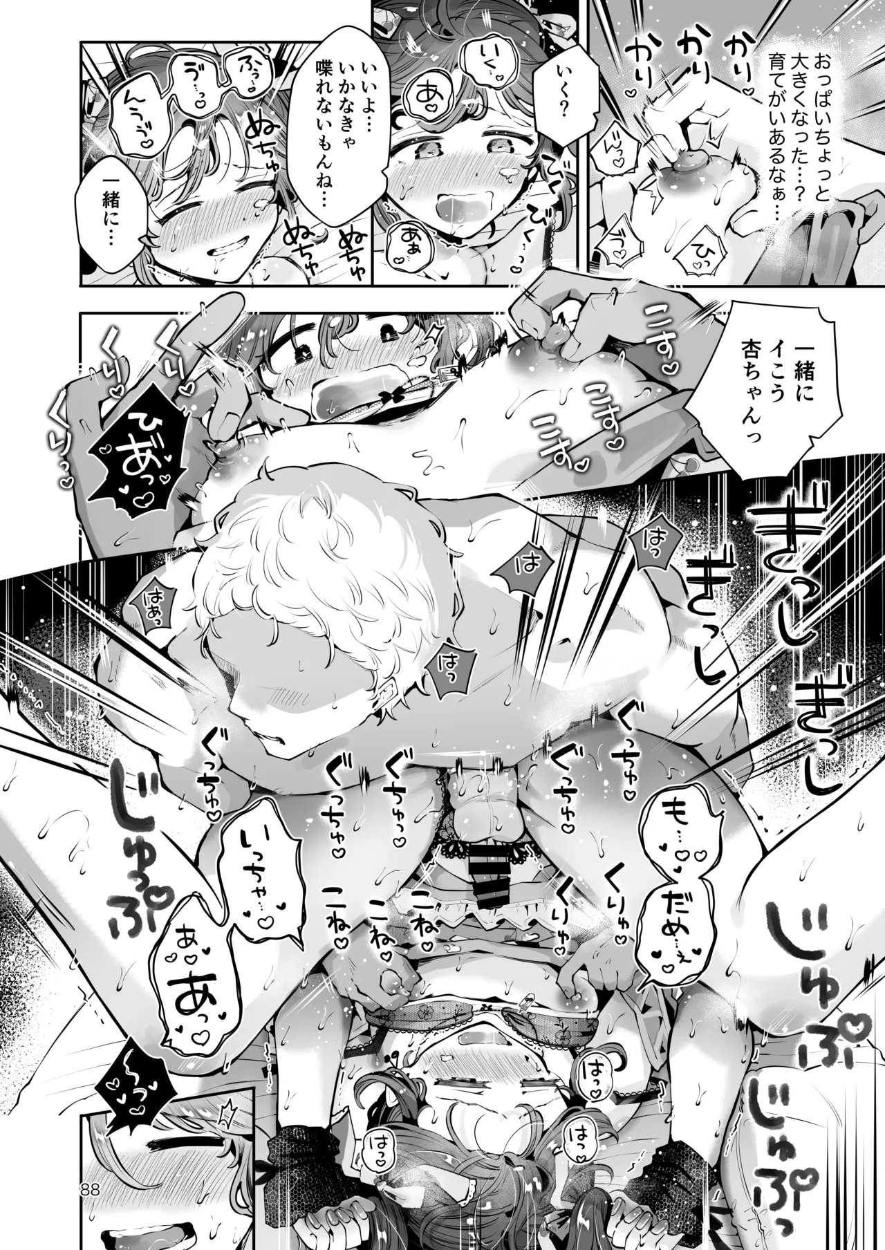Naisho no An-chan - Page 87