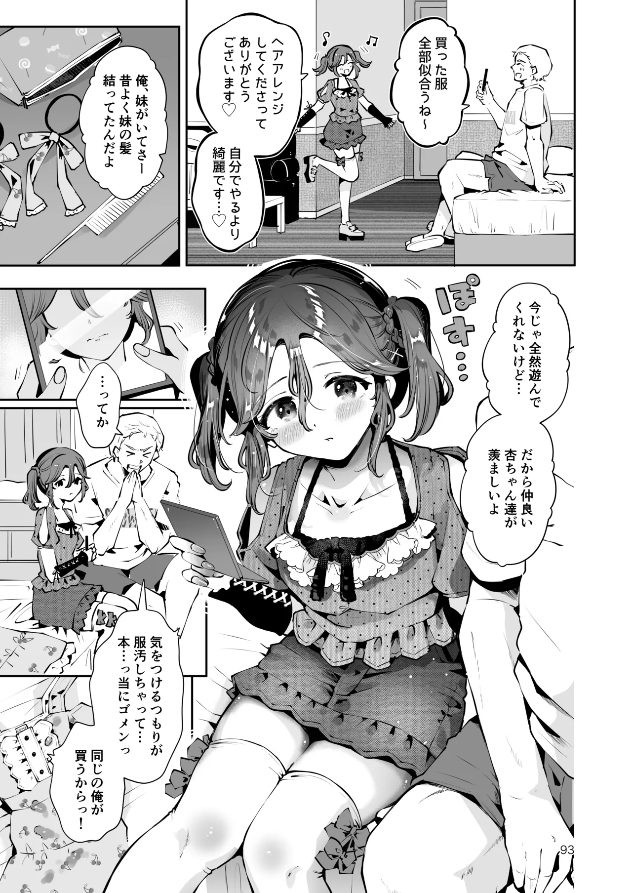 Naisho no An-chan - Page 92