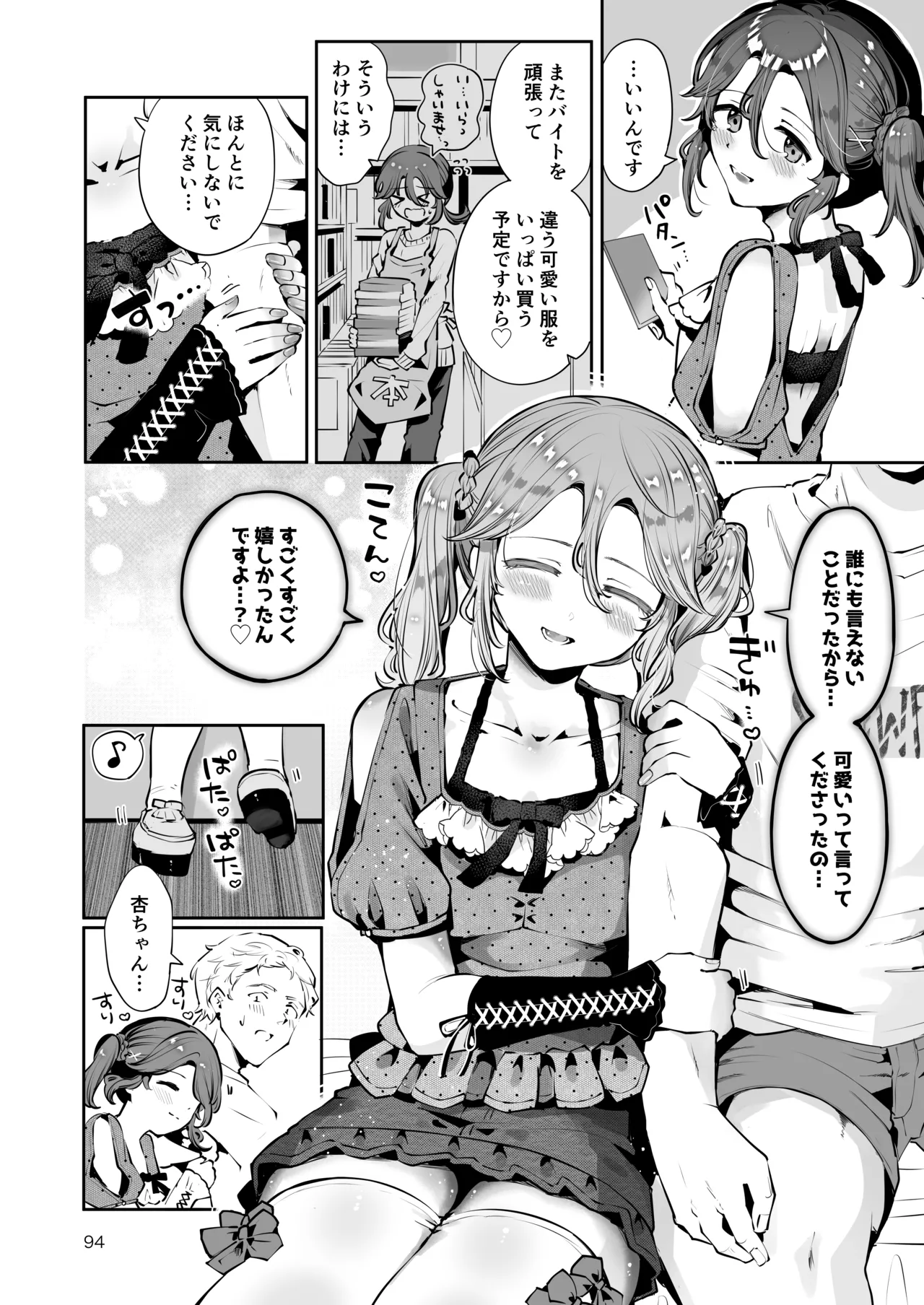 Naisho no An-chan page 93 original parody - story arc frottage hentai manga - read online free