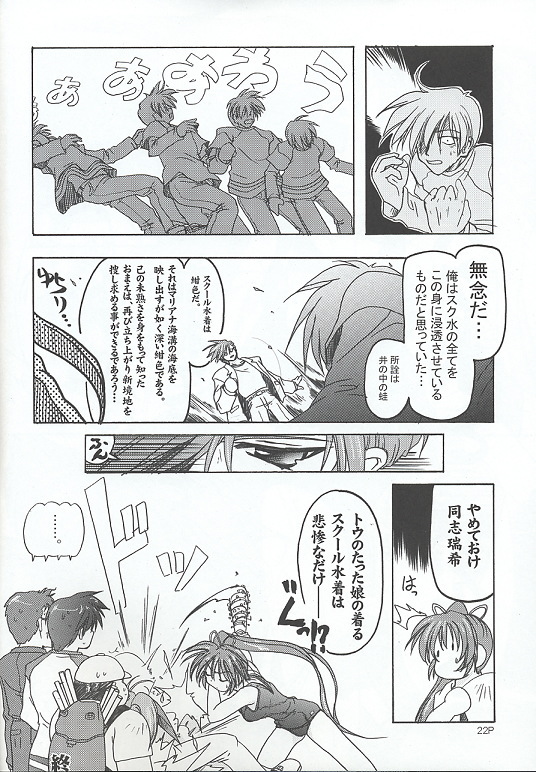 Sukumizu Bon page 21 featuring ikumi tachikawa comic party parody - school swimsuit hentai manga - read online free